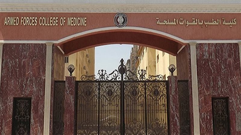 كلية طب القوات المسلحة