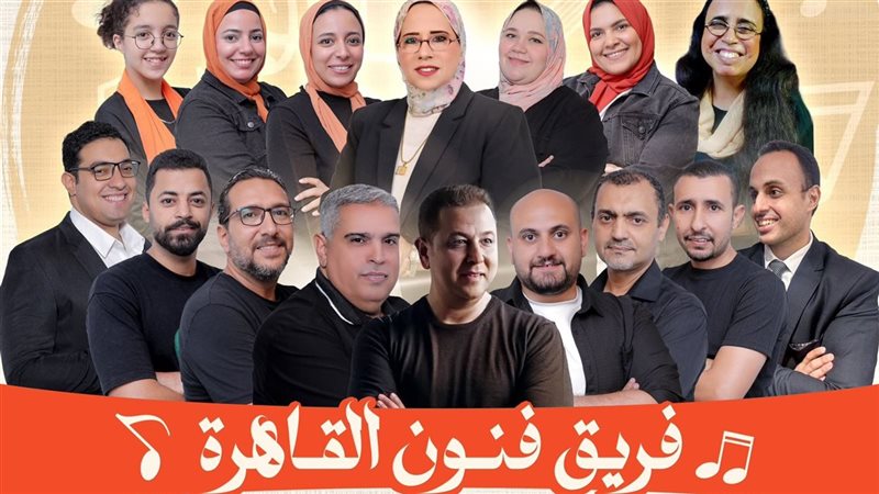 فريق فنون القاهرة