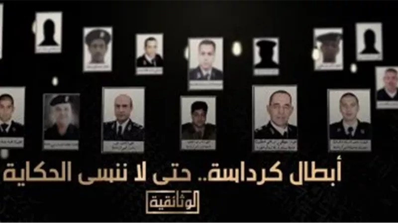 أبطال كرداسة