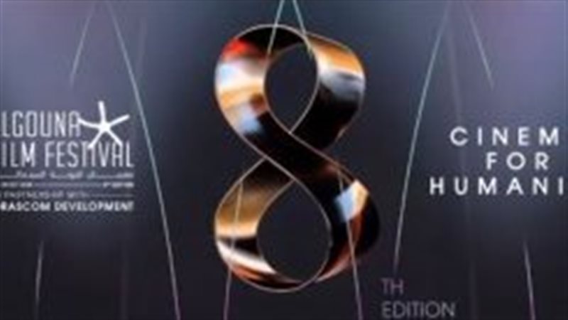 مهرجان الجونة