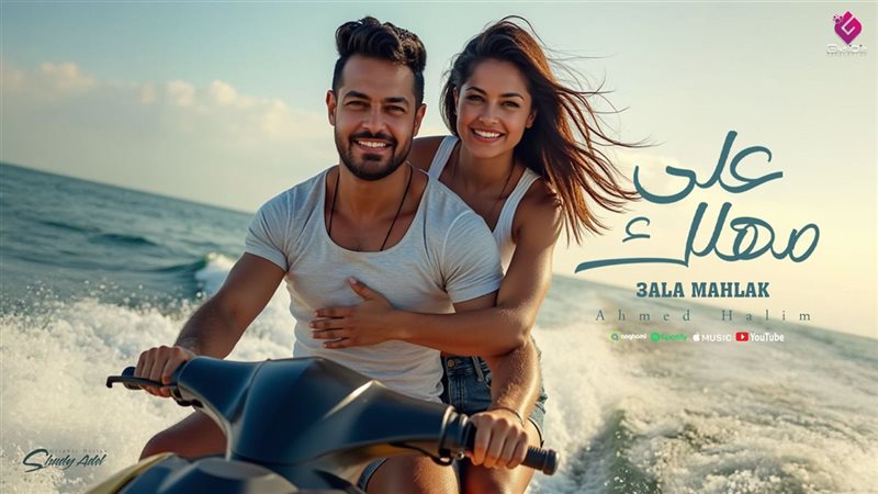 المطرب أحمد حليم