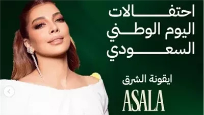 السبت المقبل .. أصالة تحيي حفلا غنائيا في الساحل الشمالي 