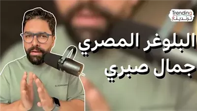 جمال صبري أشهر صانع محتوى تكنولوجيا: أحرص على تسهيل المعلومة للمتابعين