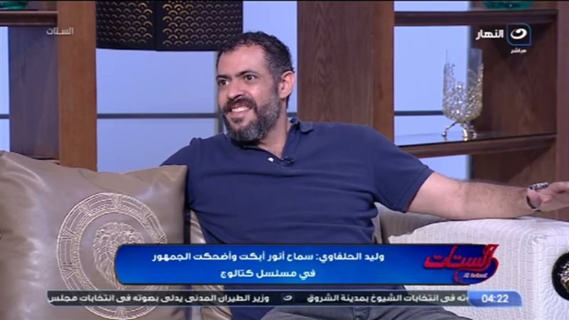 المخرج وليد الحلفاوي