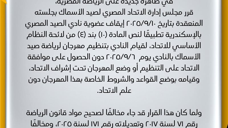 بيان نادي الصيد 