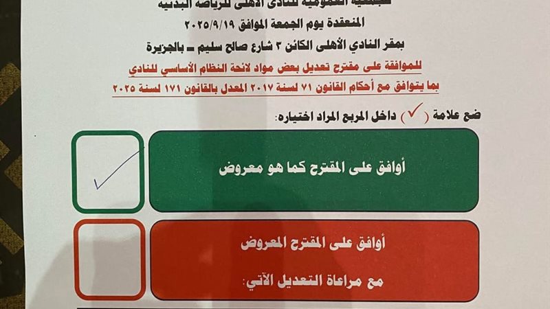 استمارة تصويت أعضاء