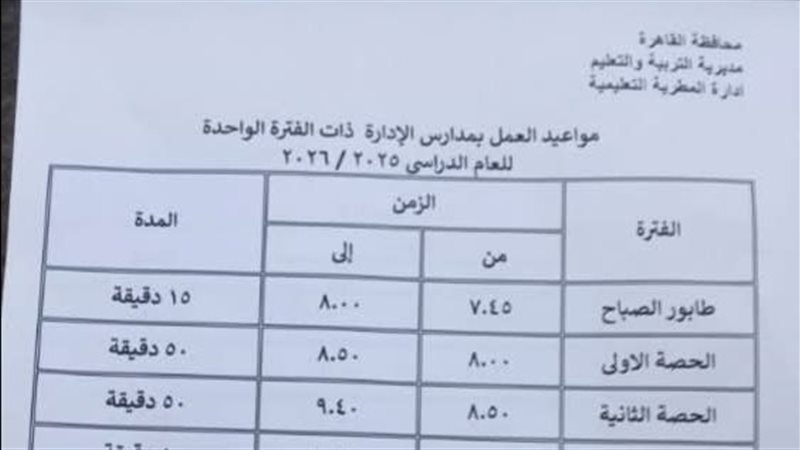 الجدول الزمني