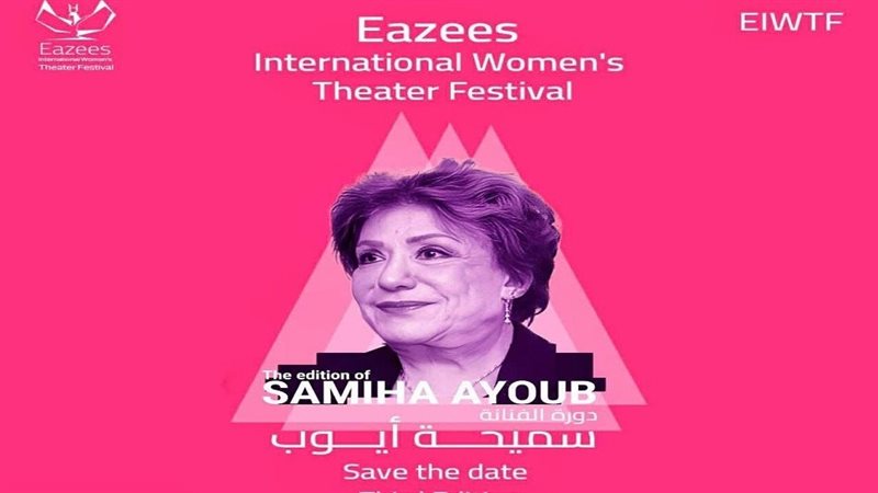  مهرجان إيزيس 