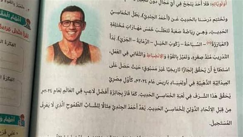 اللاعب أحمد الجندي