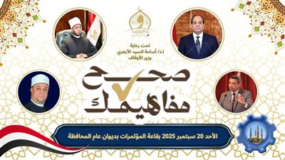 أوقاف محافظة السويس تطلق مبادرة 