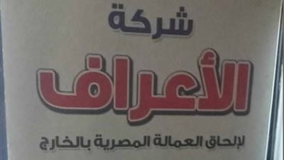 ختم وأحلام محطمة.. أحد ضحايا شركة 