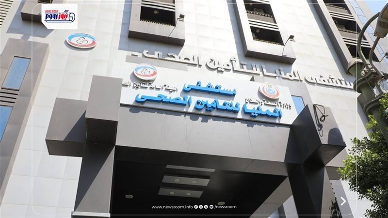 مستشفي المنيا للتأمين