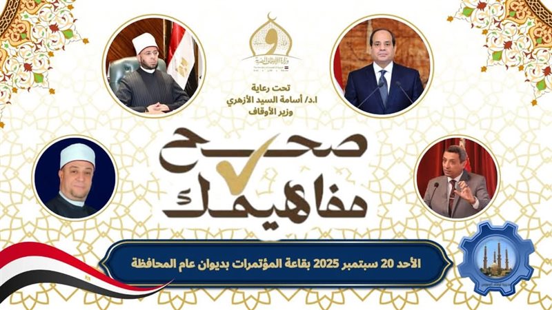حملة صحح مفاهيمك