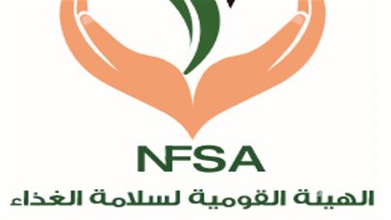 الهيئة القومية لسلامة
