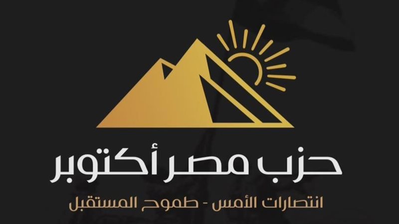 شعار حزب مصر أكتوبر