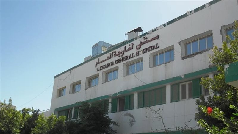 مستشفي الخارجة بالوادي