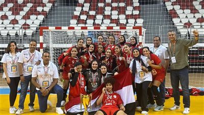 رئيس اتحاد اليد: تتويج منتخب الناشئات ببطولة إفريقيا إنجاز جديد