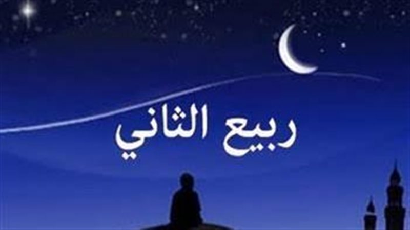 دعاء شهر ربيع الثاني