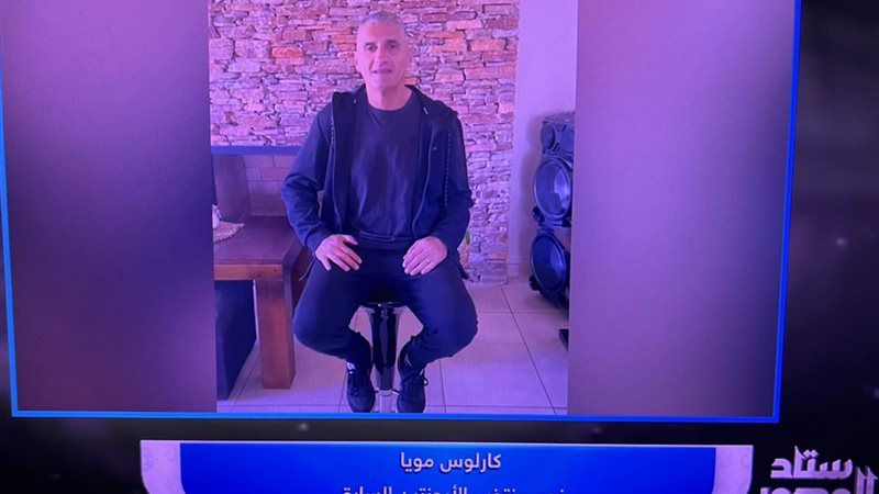 كارلوس مويا