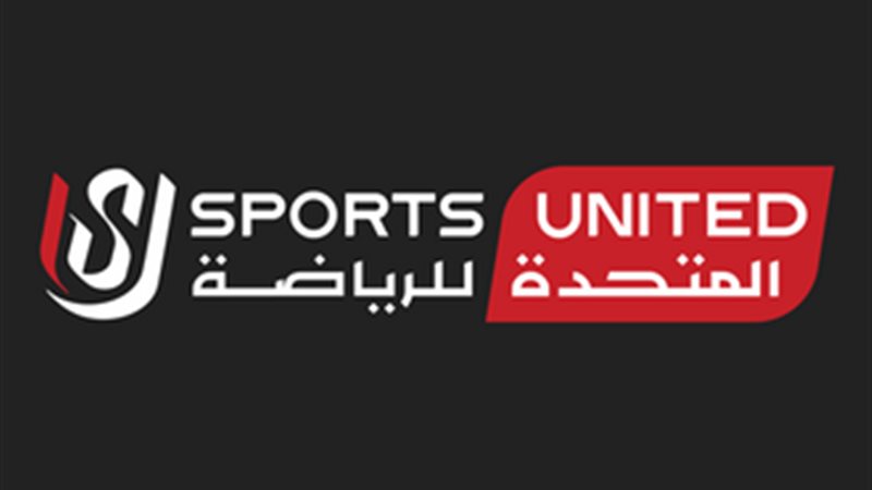 الشركة المتحدة للرياضة