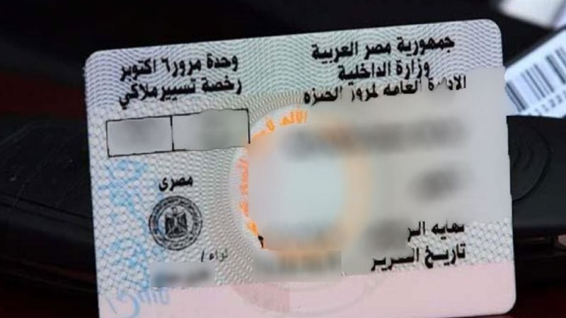 رخصة قيادة