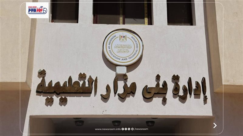 مبني الادارة التعليمية
