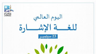 بلغة الإشارة.. الإفتاء تدشن صفحة لذوي الهمم للمحتوى الشرعي والاجتماعي 