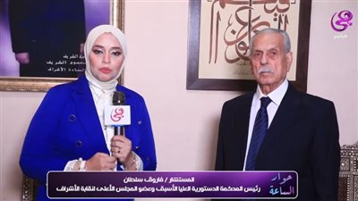 المستشار فاروق سلطان: احتفال الأشراف بالمولد النبوي يعكس التمسك بالقيم الدينية