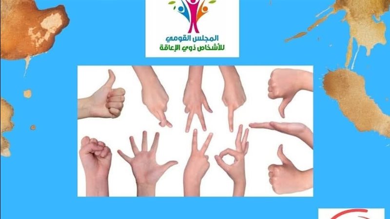 لغة الإشارة