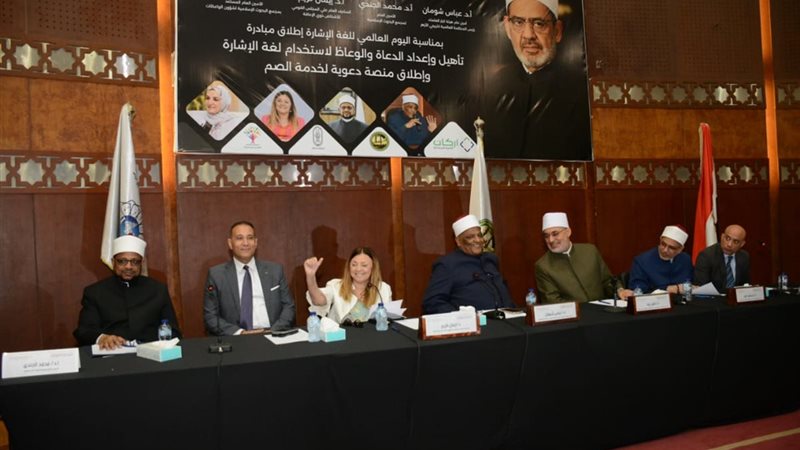 الأزهر يطلق منصة
