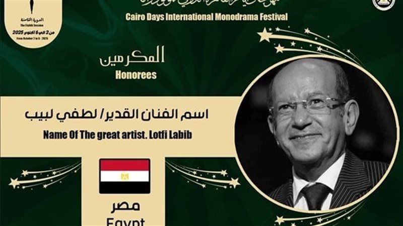 لطفي لبيب
