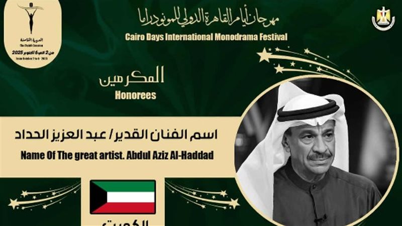 عبدالعزيز الحداد