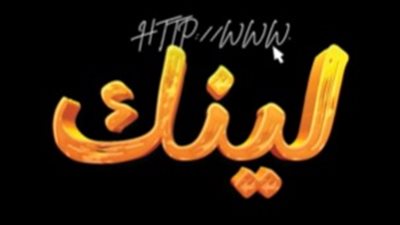 تمهيدًا لعرضه .. منصة watchit تطرح البوسترات الفردية لـ مسلسل لينك 