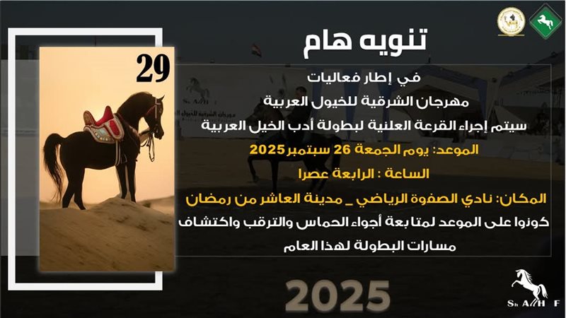 مهرجان ادب الخيل