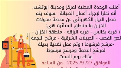 مناطق قطع الكهرباء غدا.. ننشر خريطة القرى والنجوع المتضررة في قنا