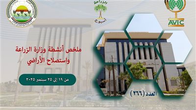 خلال الأسبوع.. مركز المعلومات الصوتية بوزارة الزراعة يبرز أنشطة الوزارة