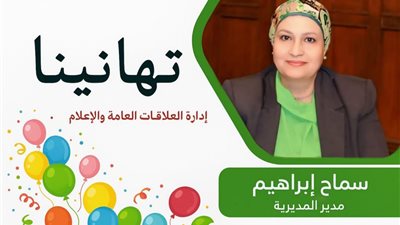 مدير التعليم بالسويس تهنئ توجيه الاقتصاد المنزلي للفوز بالمركز الأول جمهوري 