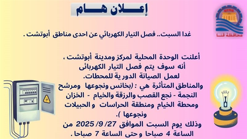 بيان قنا