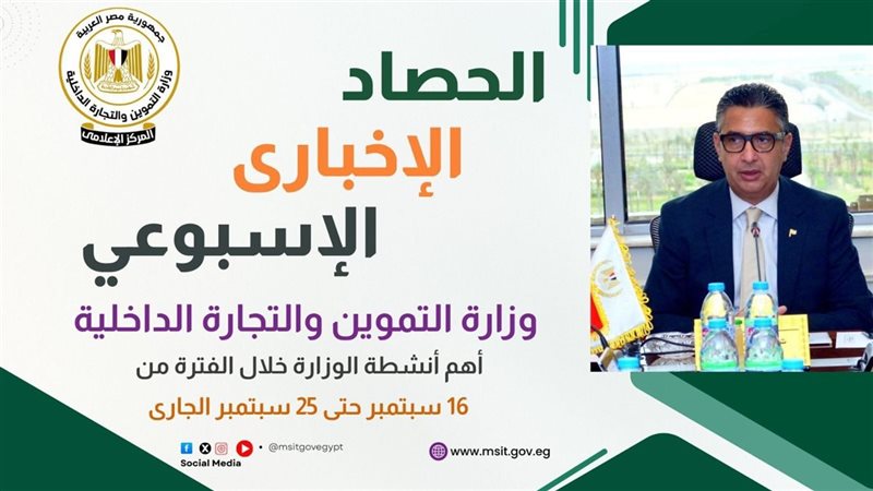 أبرز أنشطة وزارة