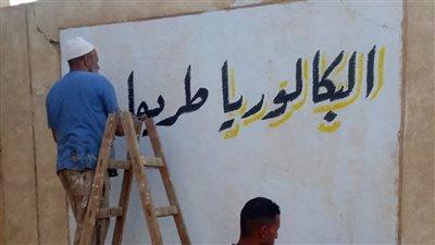 تحت شعار طريقة للجامعات الدولية.. شعارات البكالوريا تزين أسوار أبوتشت الثانوية