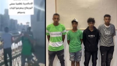 ضبط 4 متهمين بمضايقة فتيات في مكان عام بالإسكندرية
