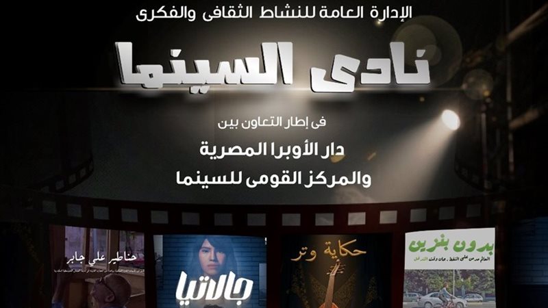 نادي السينما