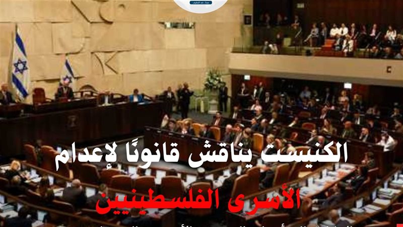 الكنيست