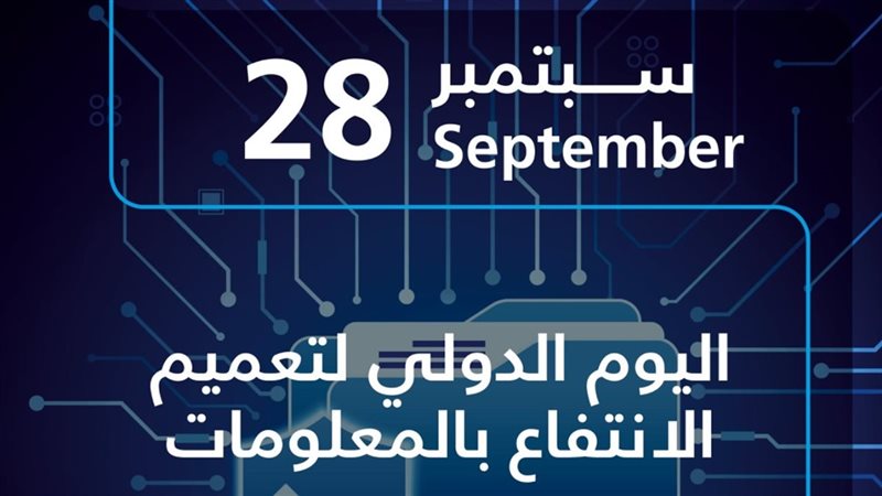 اليوم العالمي لتعميم