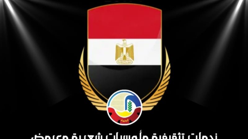البحيرة تشارك بفعاليات