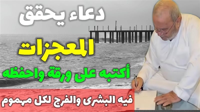 دعاء يحقق المعجزات