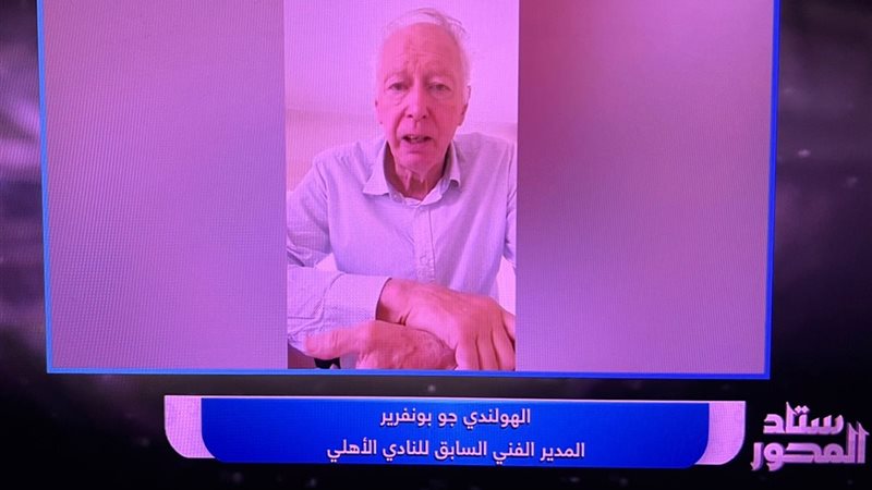 بونفرير مدرب الأهلي