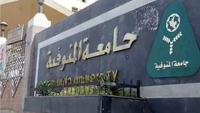 جامعة المنوفية تعلن عن وظائف أكاديمية بكلية الذكاء الاصطناعي.. تفاصيل