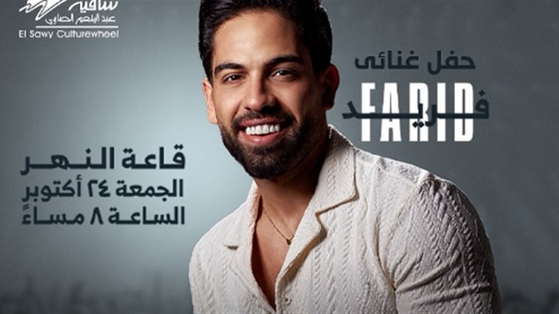 أحمد فريد