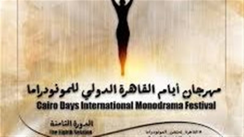 مهرجان أيام القاهرة